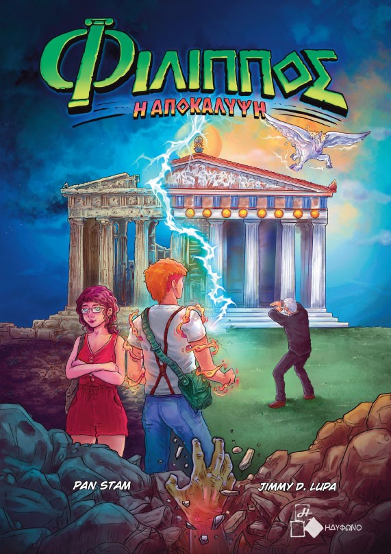 Φίλιππος